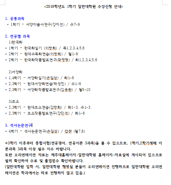 복학예정자 수강신청 및 복학신청안내